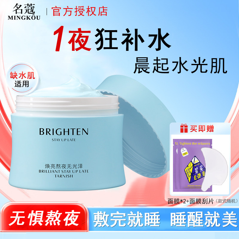 名蔻丹参睡眠面膜免洗玻尿酸补水保湿熬夜去黄提亮舒缓官方旗舰店