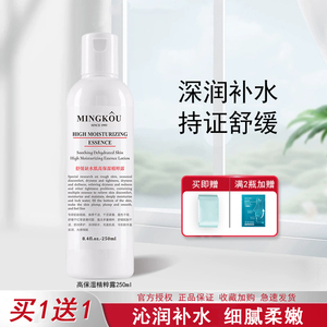 名蔻舒缓缺水肌高保湿精粹露玻尿酸补水控油积雪草爽肤水保湿水女