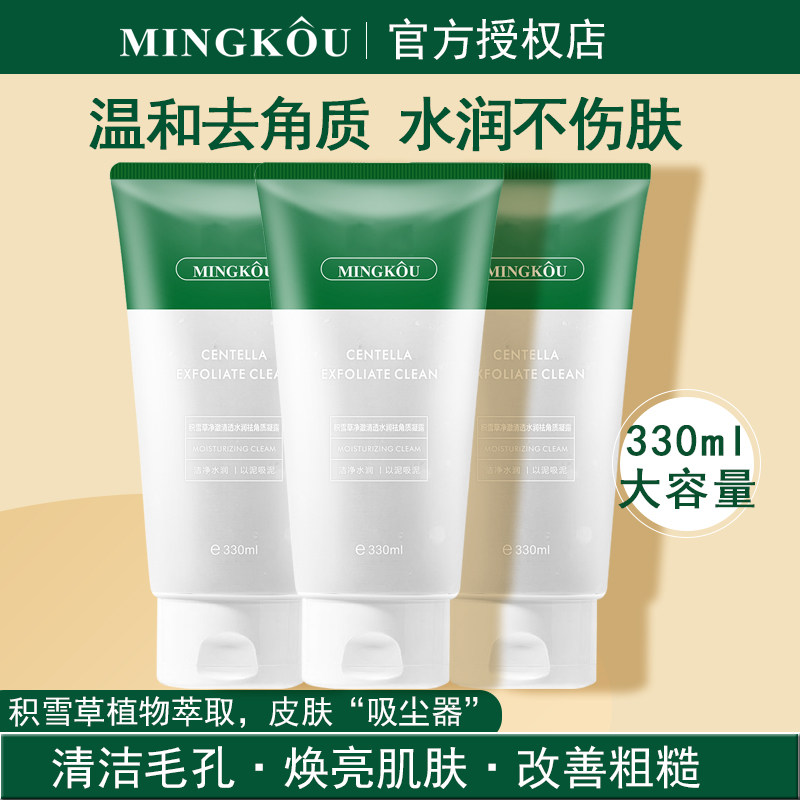 名蔻积雪草去角质清洁毛孔脸部深层清洁全身搓泥啫喱官方旗舰正品,美容护肤/美体/精油,面部磨砂/去角质,淘宝优惠券,粉丝福利购,淘宝优惠卷