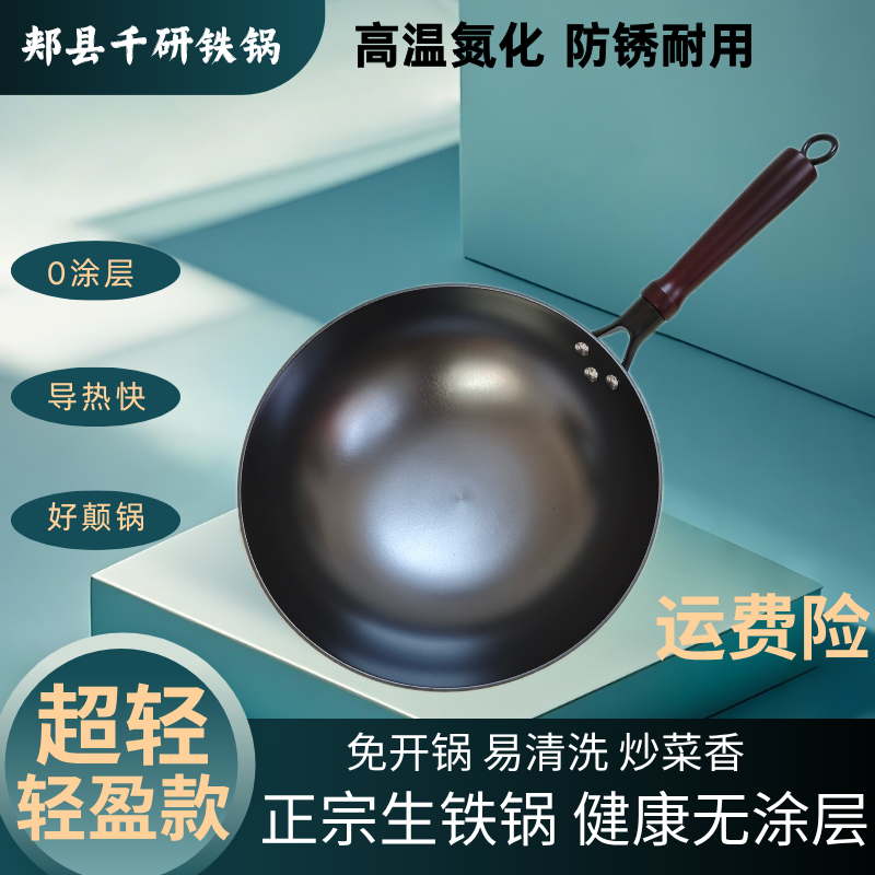 超轻郏县千研生铁锅女士专用炒菜锅不生锈无涂层免开锅燃气电磁炉