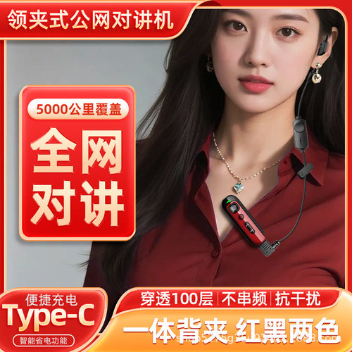 耳挂式全国对讲机户外器无线5000公里迷你小机小型酒店蓝牙讲耳麦