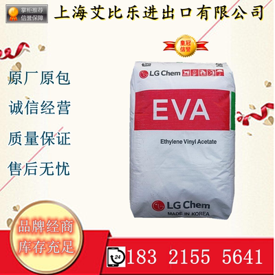 EVA 韩国LG ER40055 VA含量40% 发泡级 粘合剂 胶水料 粘合剂原料