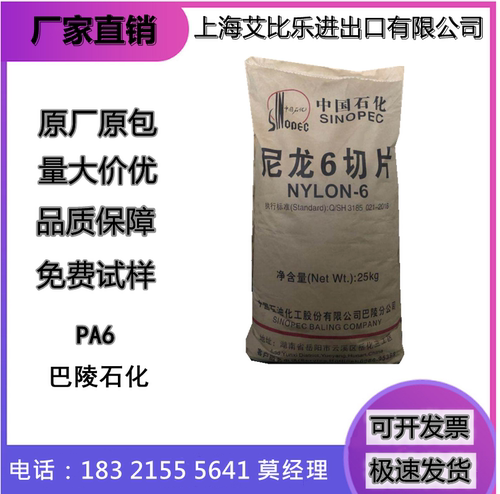 PA6巴陵石化 YH  800 耐高温阻燃级注塑级中粘度塑胶原料新品推荐