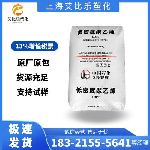 LDPE 燕山石化1I2A-1食品级 板材管材应用极好的耐拉伸和热粘结性