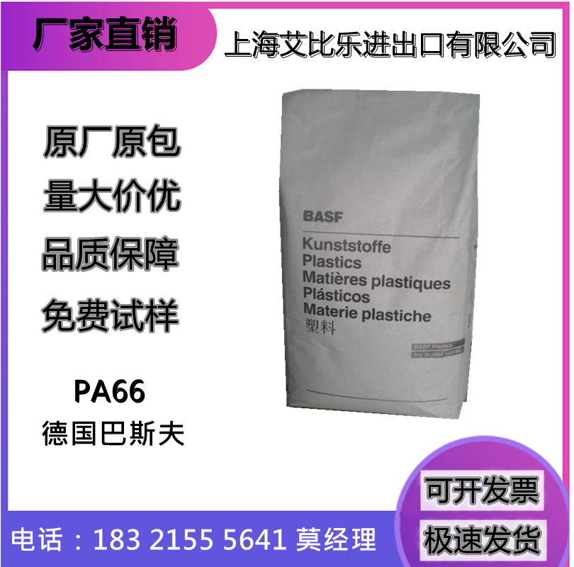 PA66 巴斯夫 A3K 高流动 耐高温电子电器工业机械 注塑级尼龙原料