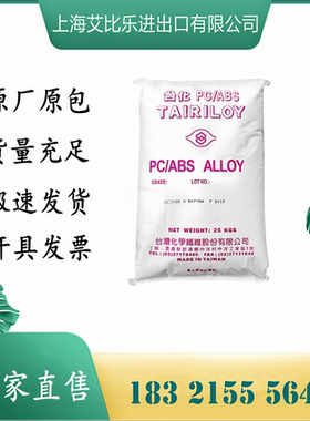 PC/ABS 宁波台化AC2300高抗冲 易电镀 耐热性 家电电气汽车零部件