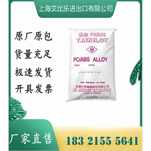 耐热性 易电镀 ABS 家电电气汽车零部件 宁波台化AC2300高抗冲