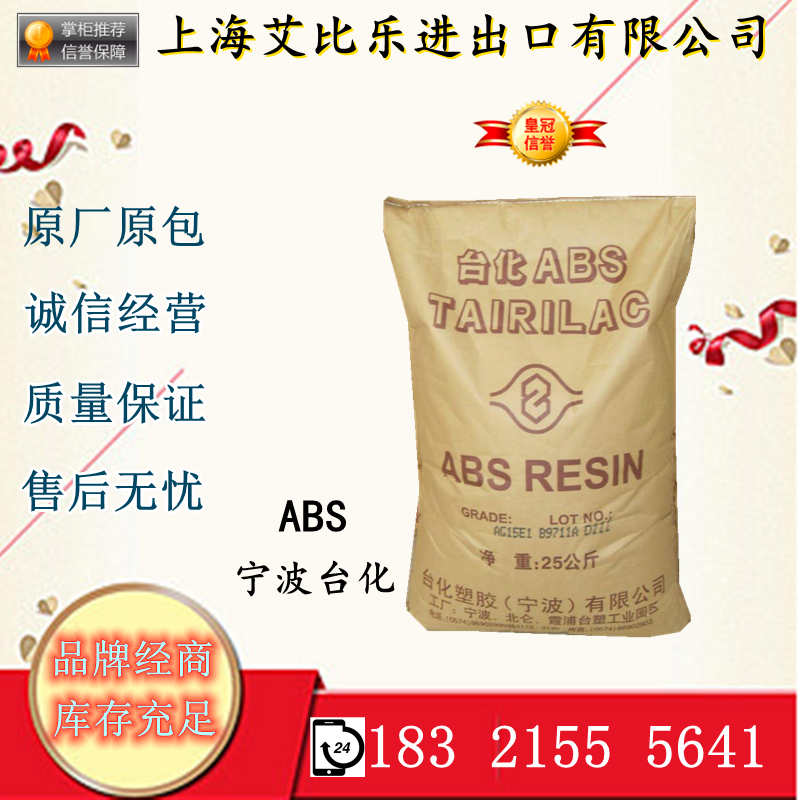 ABS宁波台化AG15AB 电子电器部件聚苯乙烯 耐冲击 注塑级塑胶原料