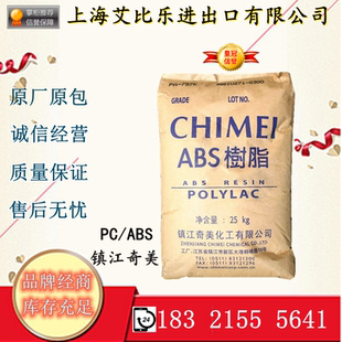 阻燃耐温电子电器防火料家用电器注塑级 ABS 镇江奇美 550K