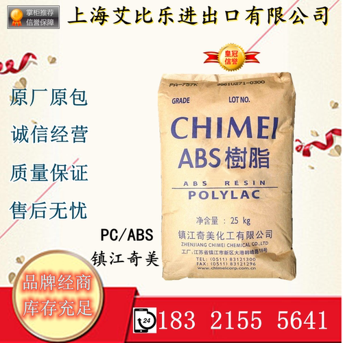 PC/ABS 镇江奇美 PC-550K 阻燃耐温电子电器防火料家用电器注塑级