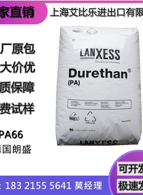 PA66德国朗盛 A30SFN31 无卤阻燃V0 耐高温 高韧性 挤出级 注塑级