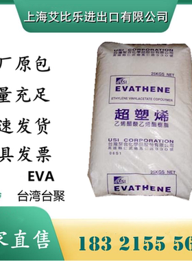 EVA 台湾台塑 7350M 高弹性 板材级 注塑级 发泡鞋材  板吸震材料