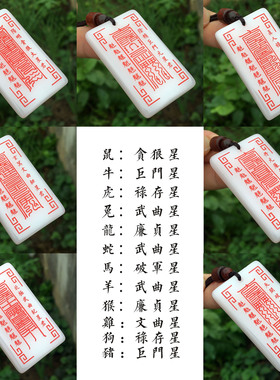 道家饰品外蒙料十二生肖守护神北斗七星君吊坠男女玉坠双面刻挂件