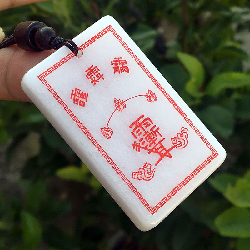 道家用品新疆金丝玉紫薇大帝八字云篆白玉牌吊坠挂件随身双面饰品
