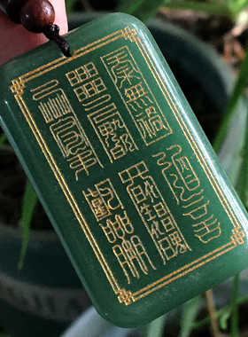 本命年平安牌东陵玉原石