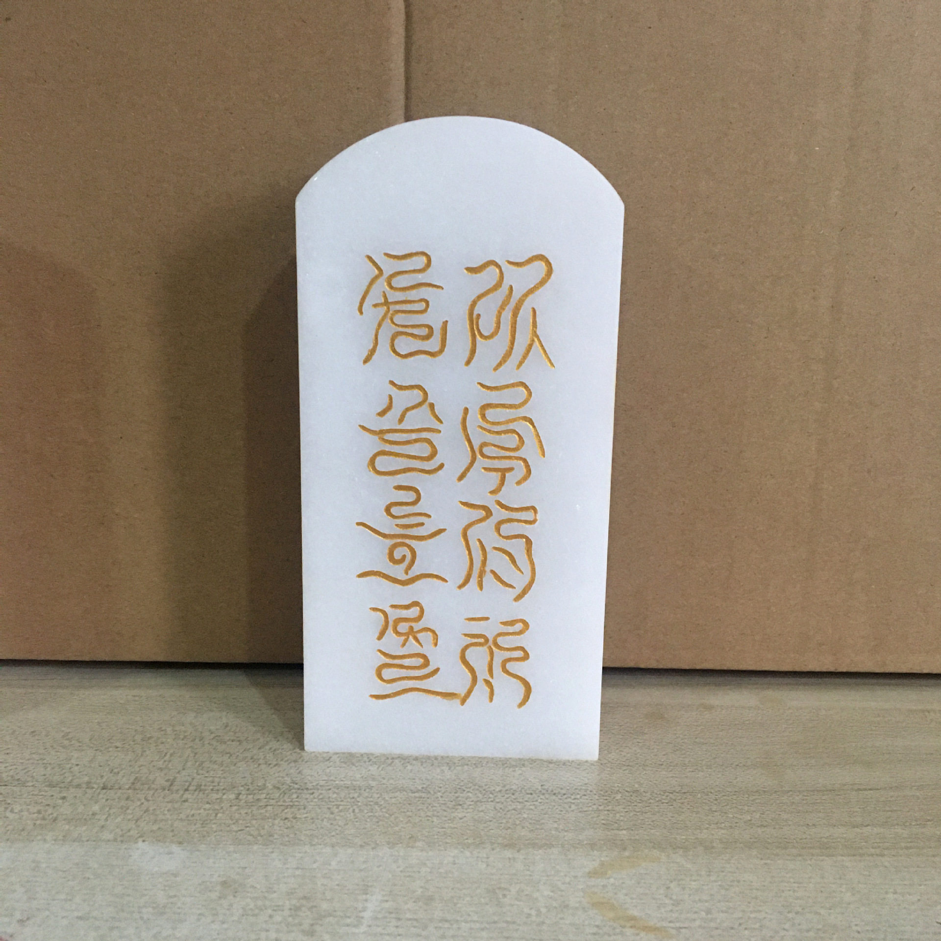 道家用品正一多面刻法器故宫钦安殿同款清微派白玉云箓令牌法坛用