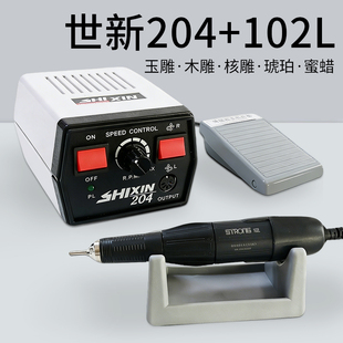 世新204牙机雕刻机小型打磨机玉石抛光玉雕木工核雕刻手持电磨机