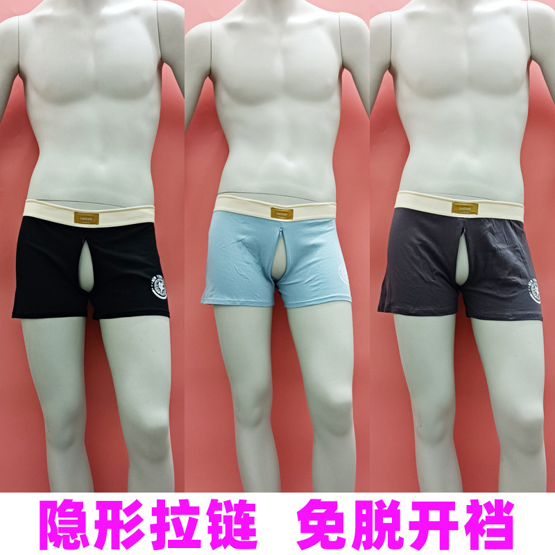 男士免脱开裆短裤隐形拉链前后开档裤阿罗裤内裤平角裤镂空家居裤,女士内衣/男士内衣/家居服,男阿罗裤,淘宝优惠券,粉丝福利购,淘宝优惠卷