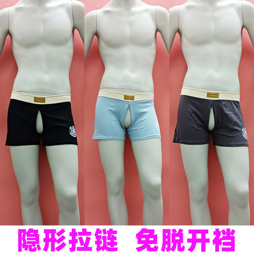 男士免脱开裆短裤前后开档阿罗裤