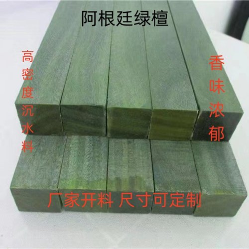沉水香味浓郁阿根廷绿檀尺寸定制