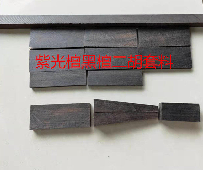 东非黑黄檀紫光檀黑檀木料乌木原木实木木雕乐器料二胡套料包邮