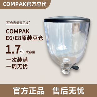 西班牙COMPAK E6 E8 E10原装进口豆仓原厂原盖意式磨豆机大容量