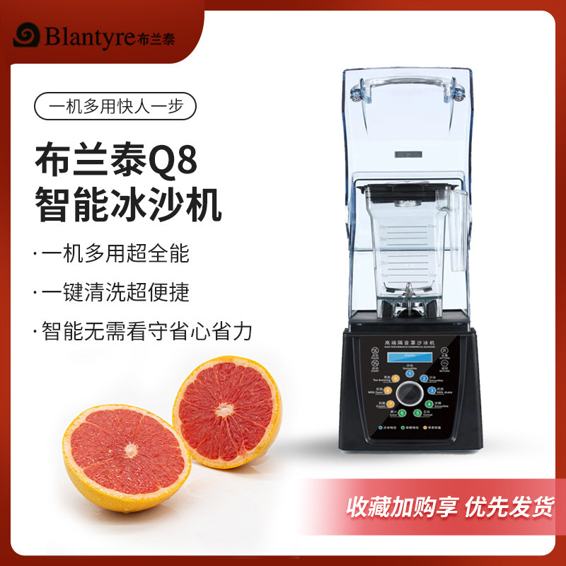 布兰泰Q8沙冰机商用奶茶店低音带罩冰沙机破壁料理机多功能碎冰机