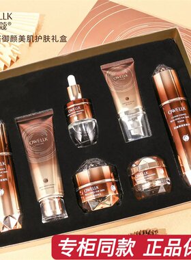 专柜正品欧华蔻鱼子酱护肤品套装补水保湿抗皱紧致洁面水乳霜精华