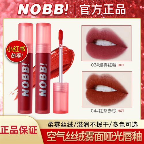NOBB空气雾面唇釉丝绒哑光显白学生款口红平价不掉色防水网红同款
