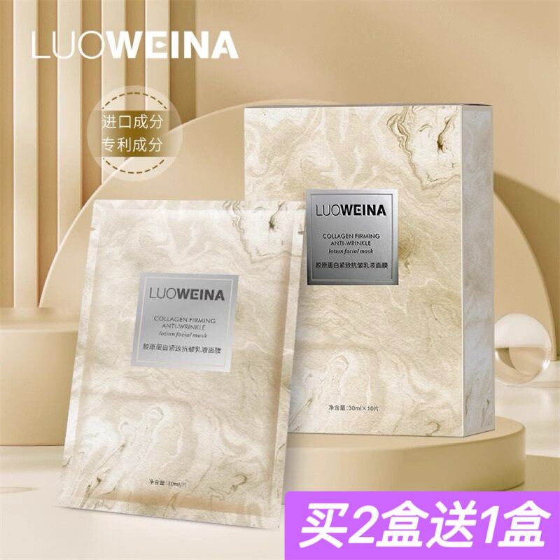 罗维娜胶原蛋白紧致抗皱乳液面膜补水保湿滋润淡纹面贴膜官方正品