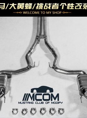 15至23款野马2.3T改装 MCOM中尾段排气 双出 四出带阀 中美规