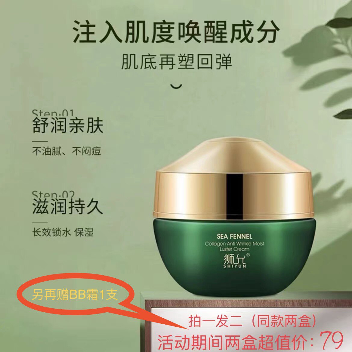 狮允海茴香胶原蛋白抗皱水光霜紧致提拉弹润嫩肤润养面霜