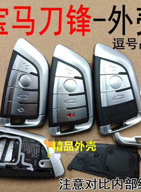 宝马刀锋卡外壳刀锋款智能宝马新五系三系x3x5钥匙替换壳G底盘壳