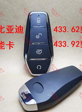 适用于比亚迪秦PLUS e2 e3 D1全新秦EV MD-i智能卡 宋 汉海豚钥匙