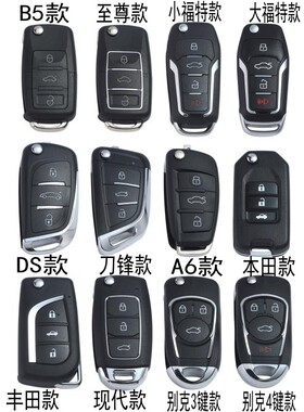 适用KD子机VVDI丰田本田汽车遥控钥匙后配改装替换DS款刀锋款外壳