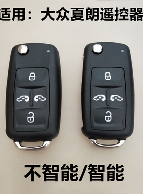 适用大众夏朗迈特威折叠遥控器钥匙433频率48芯片 大众夏朗遥控器