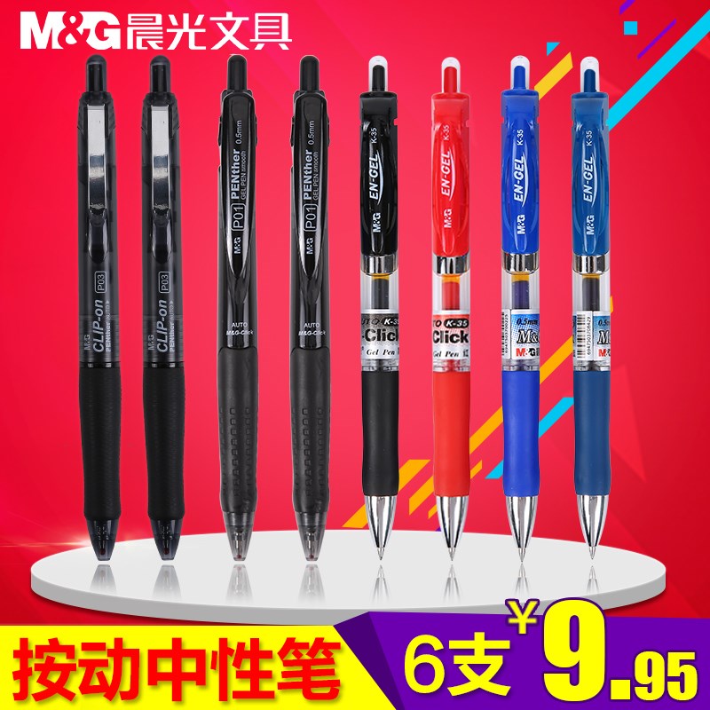 满5元可用5元优惠券晨光k35包邮0.5按动蓝黑笔中性笔