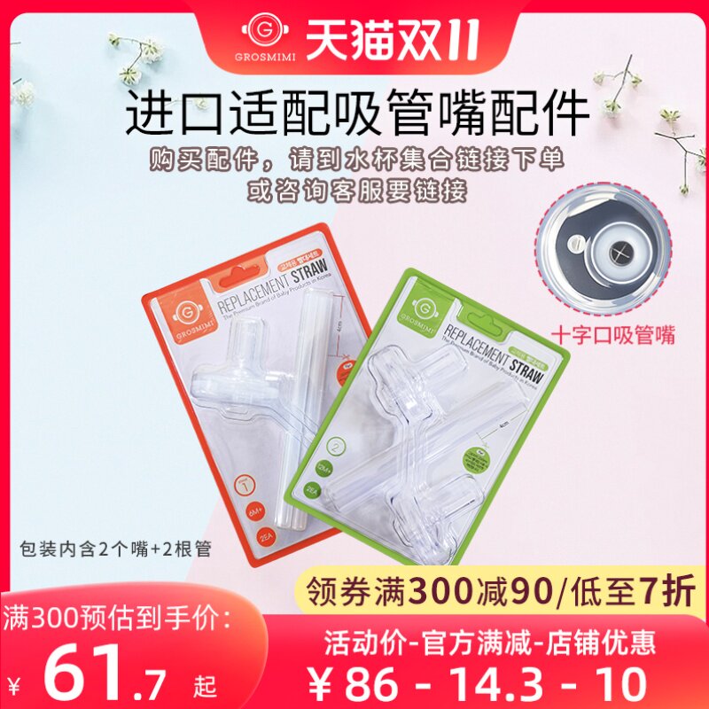格罗咪咪GROSMIMI进口宝宝吸管杯配件婴儿学饮防呛水杯使用感如何?