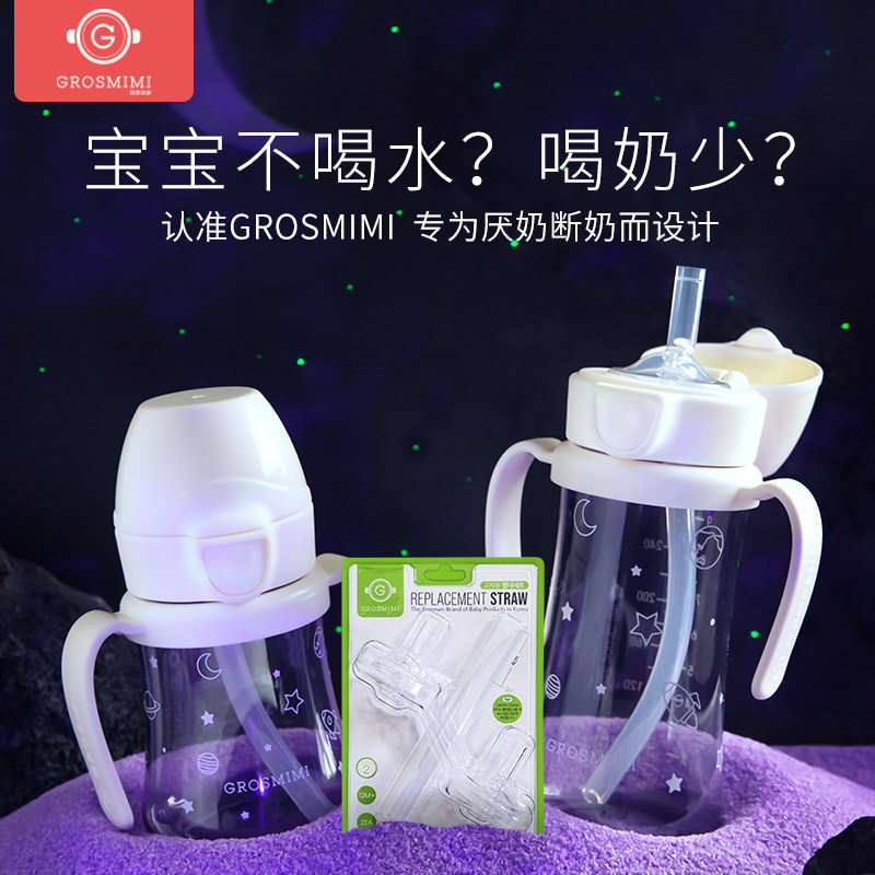 格罗咪咪Grosmimi吸管杯婴儿童宝宝水杯PPSU硅胶喝水牛奶瓶学饮杯怎么看?
