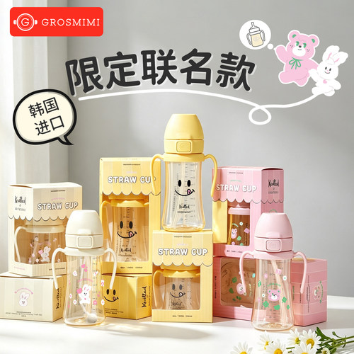 格罗咪咪&Knotted联名款吸管杯婴儿童宝宝喝水牛奶瓶硅胶韩国进口