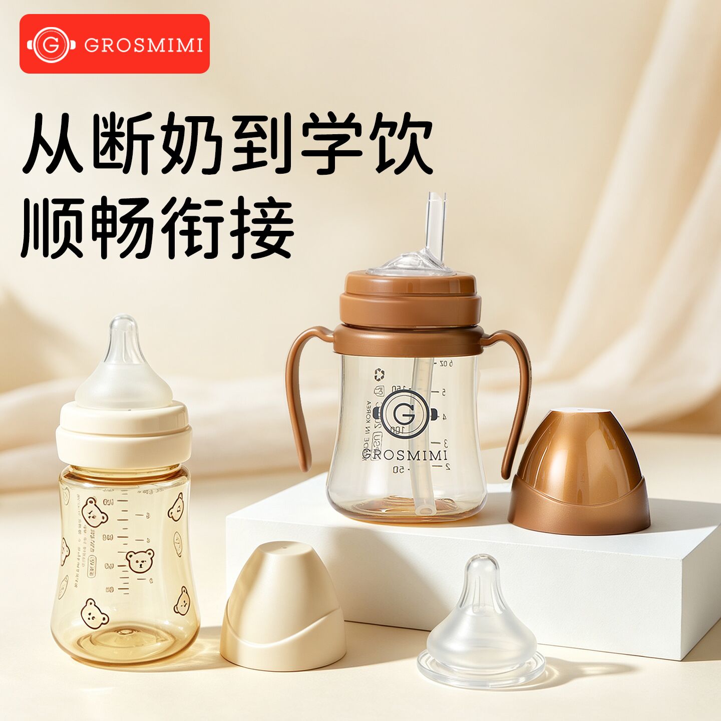 格罗咪咪奶瓶吸管杯婴幼新生儿1-9个月防胀气呛水杯PPSU套装