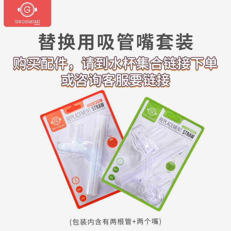 格罗咪咪GROSMIMI进口宝宝吸管杯配件婴儿学饮防呛水杯属于什么档次？