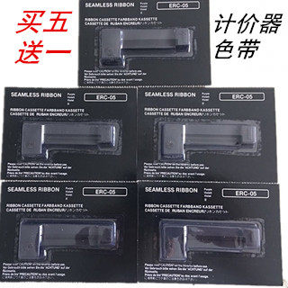 租出车色带地磅价计器色带的士打印机打票机仪表电子秤ERC05色带