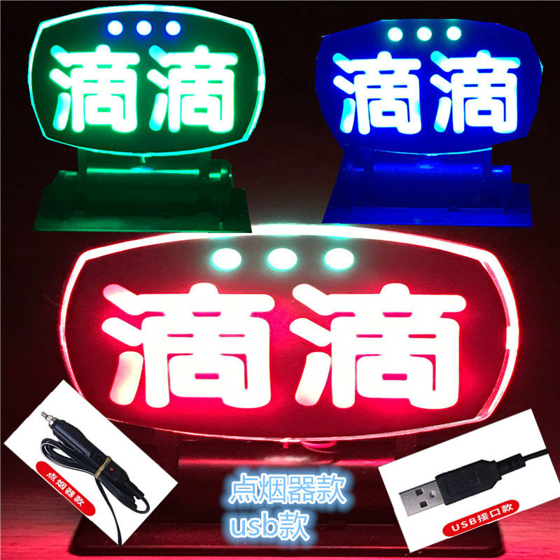 滴车租出车空灯拉活灯代驾灯空字车灯led灯 滴滴拉活灯车空灯|ruв категории автомобиль/товаров/аксессуары/переоснащение, автозапчасти, транспортное средство, приложение, таксометр/пустой номерной знак - от Buy2taobao.com для оказания профессиональной услуги покупки агента Taobao