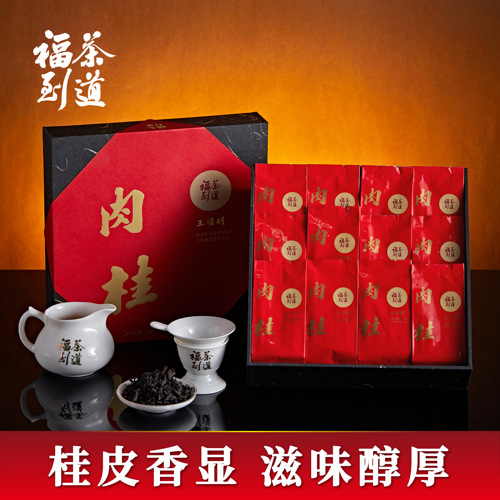 特级王顺明大师乌龙礼盒96g肉桂