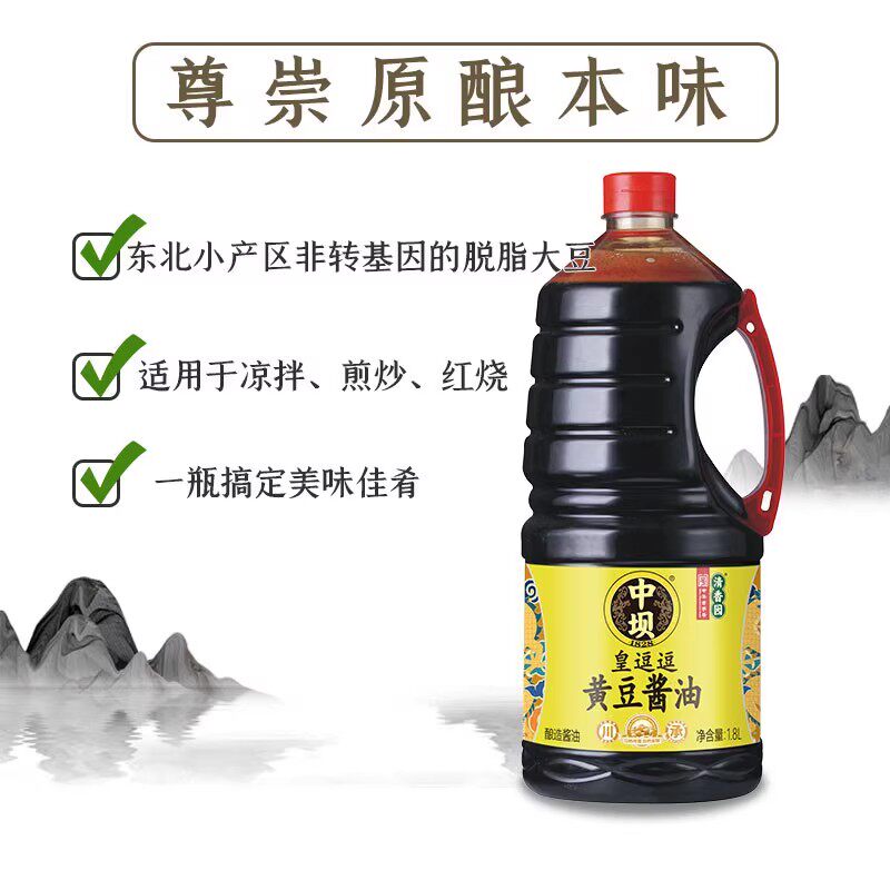 中坝皇逗逗黄豆酱油1.8L国风版酿造酱油凉拌炒菜生抽调味品大桶装