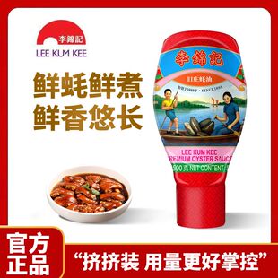 李锦记旧庄蚝油500g挤挤装甄选鲜蚝慢煮易挤入味炒菜火锅调味料
