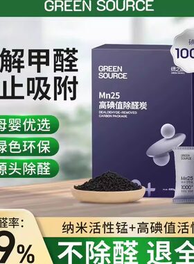 绿之源活性锰除甲醛超级分解炭包