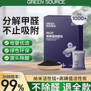 绿之源活性锰炭包除甲醛Mn25新房装修衣柜家用吸附分解片高碘值碳