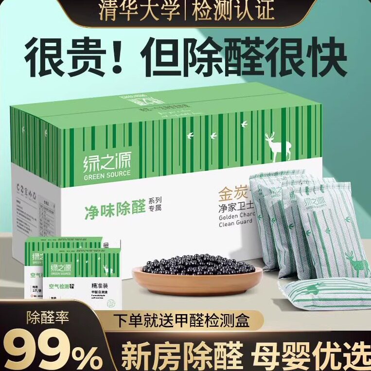 绿之源活性炭包除甲醛新房装修去异味除剂衣柜家用吸附神器竹碳包
